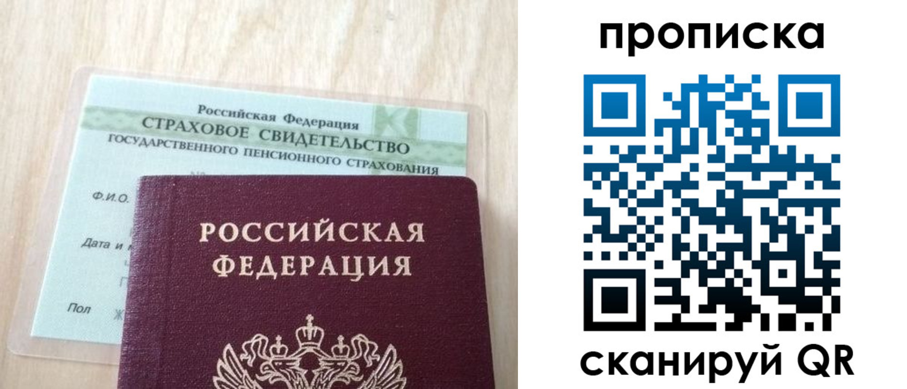 прописка 2025 в Балаково
