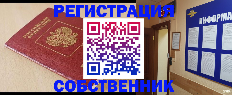 временная регистрация недорого в Балаково