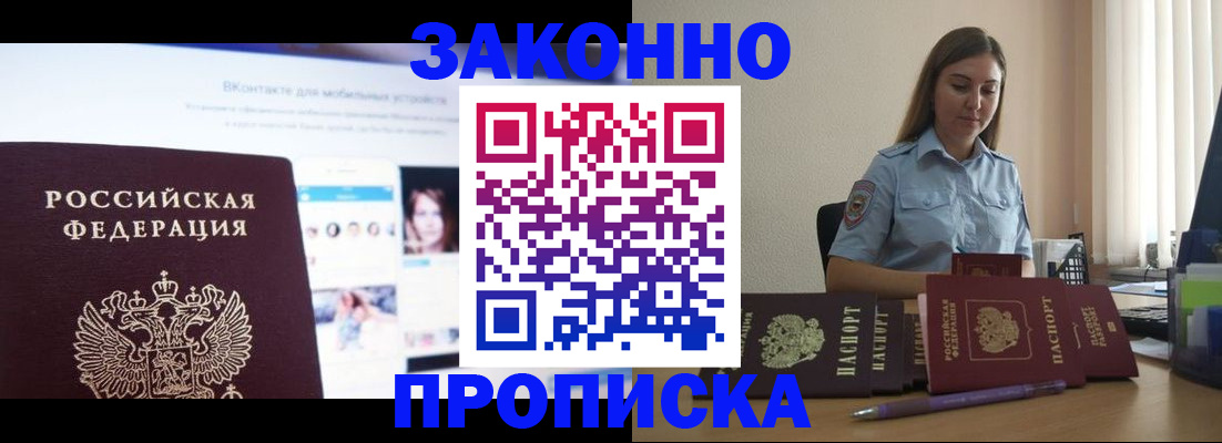 прописка от собственника в Балаково