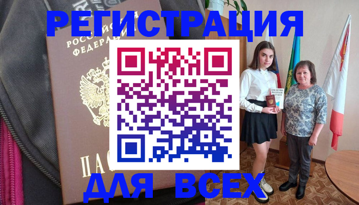 временная регистрация для школы в Балаково