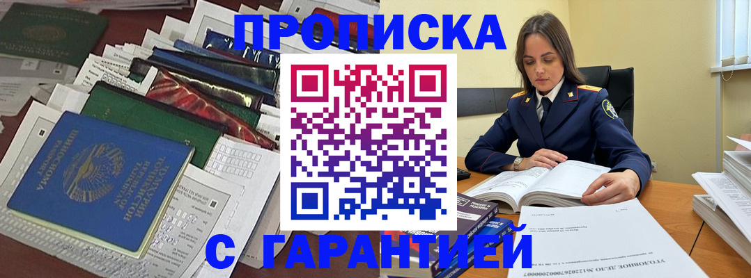 временная регистрация законно в Балаково